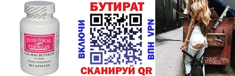 omg вход  Оха  Бутират 99% 